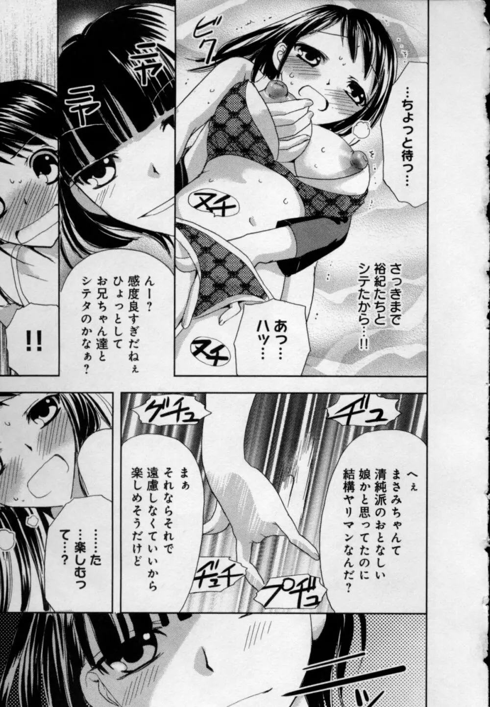 快感♥女の体になったオレ 61ページ