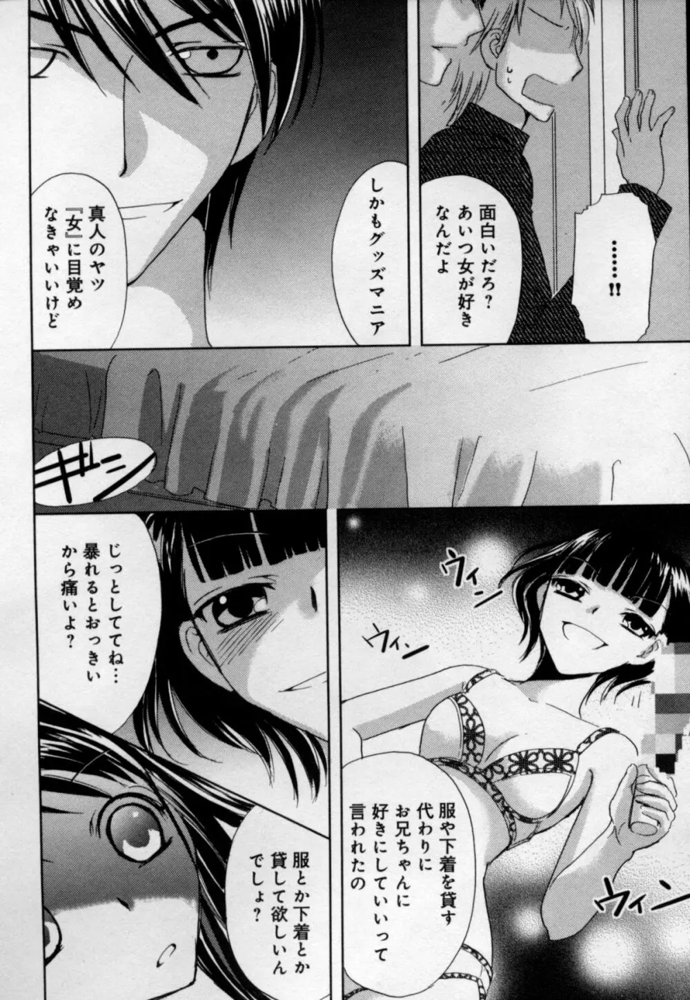 快感♥女の体になったオレ 62ページ