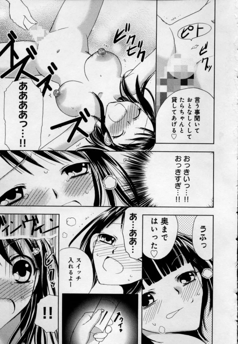 快感♥女の体になったオレ 63ページ