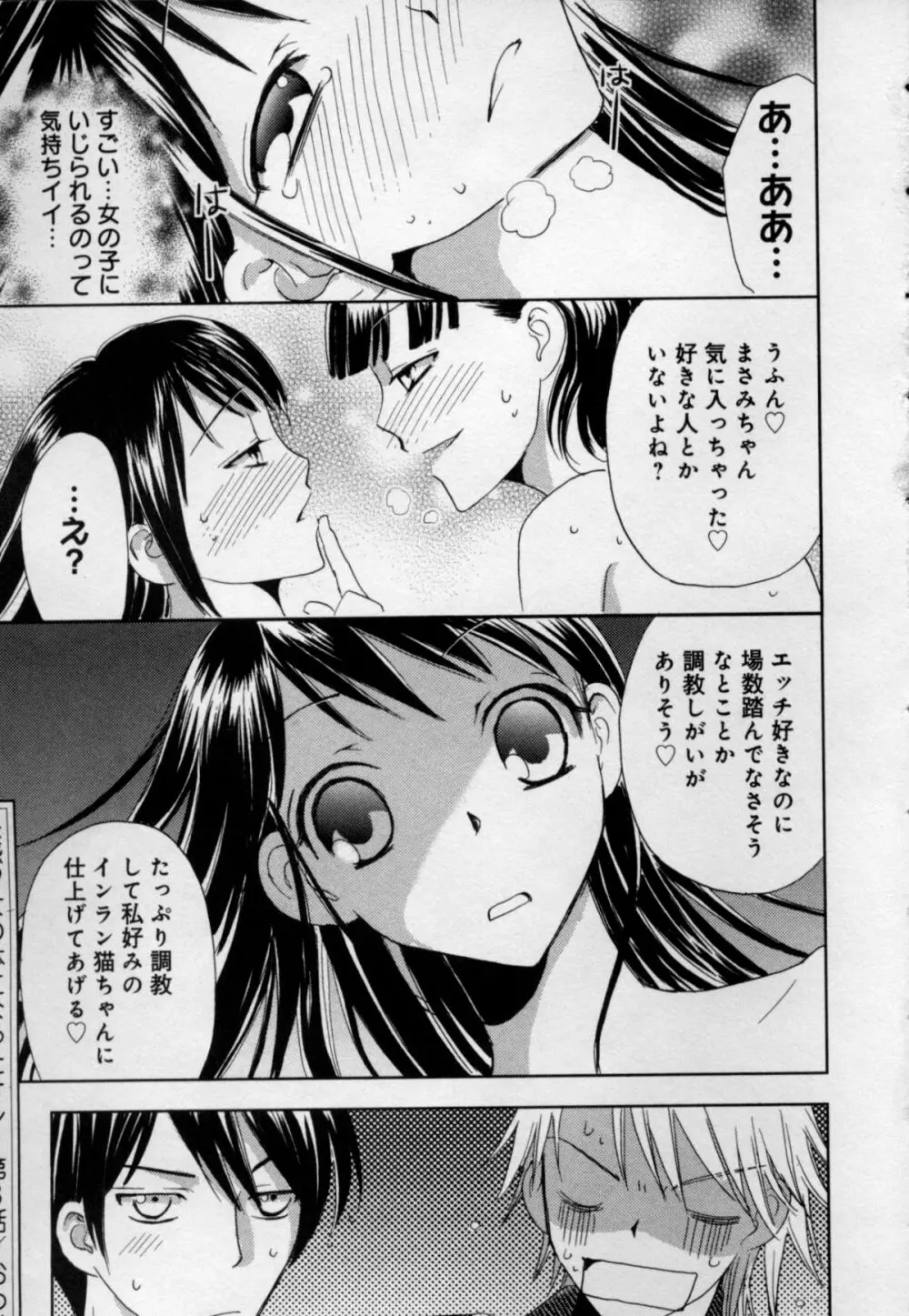 快感♥女の体になったオレ 69ページ