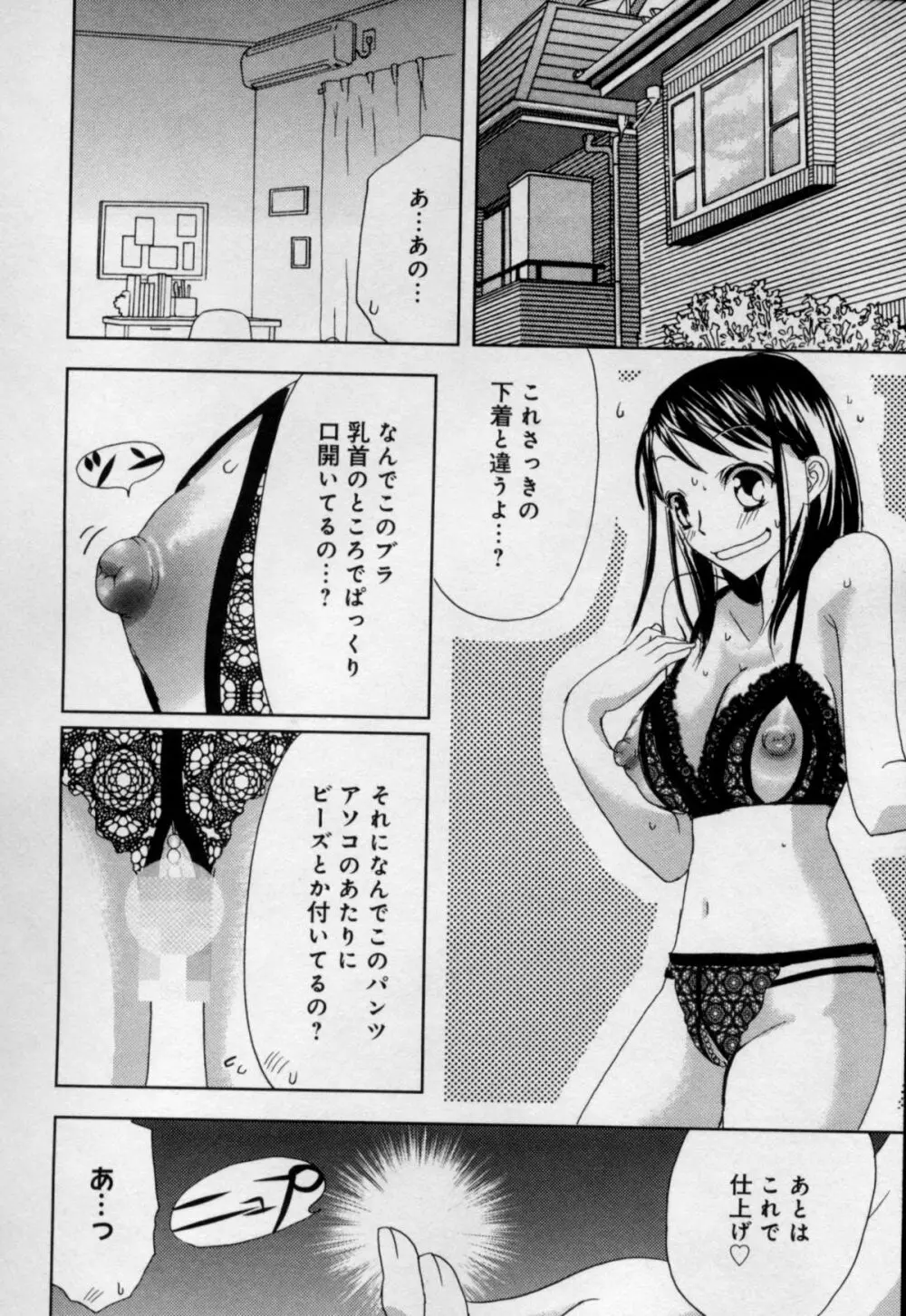 快感♥女の体になったオレ 72ページ