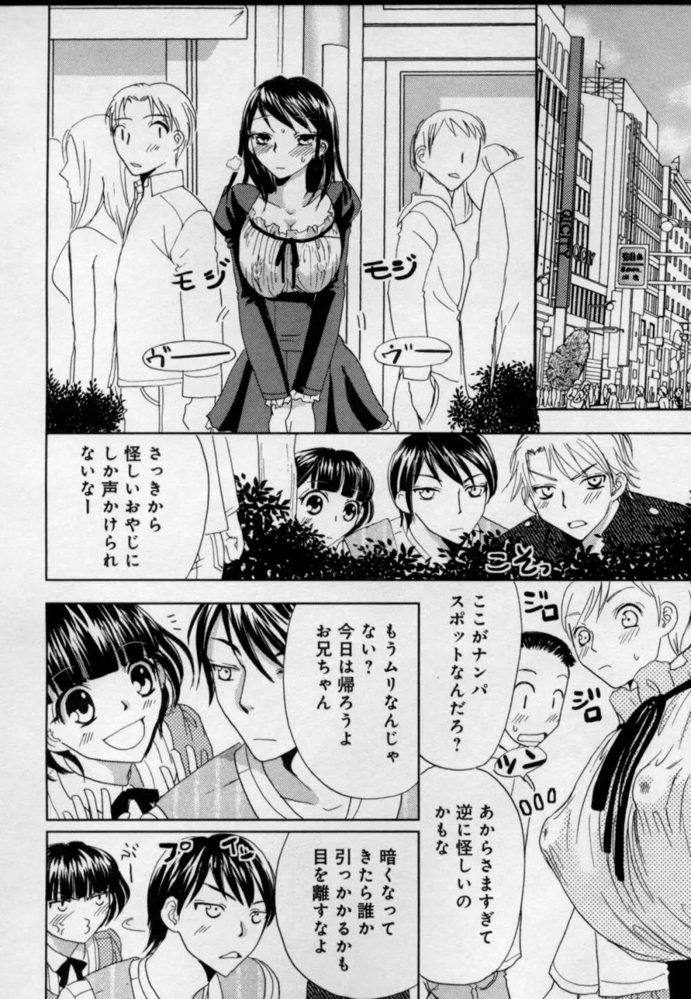 快感♥女の体になったオレ 74ページ