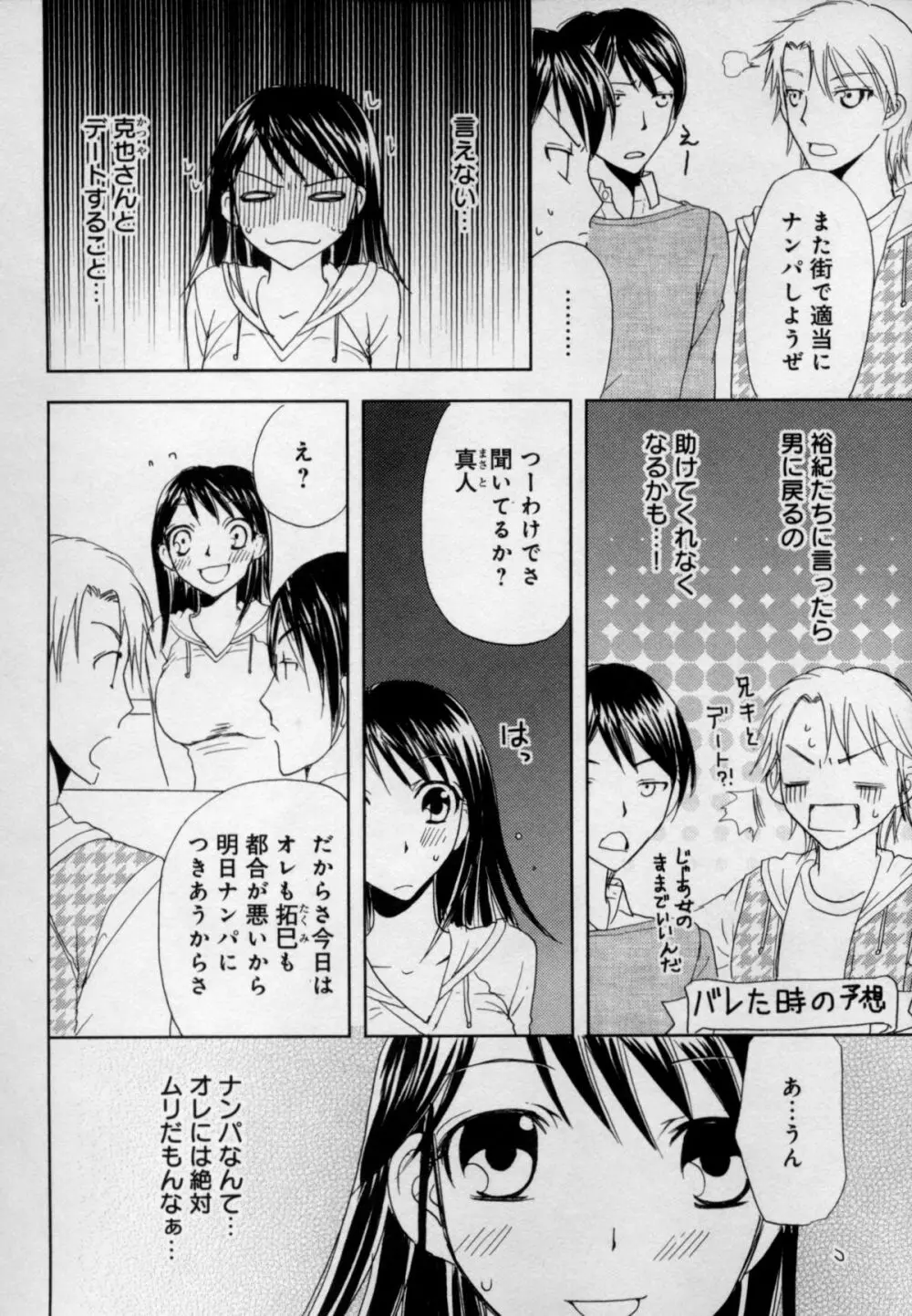 快感♥女の体になったオレ 96ページ