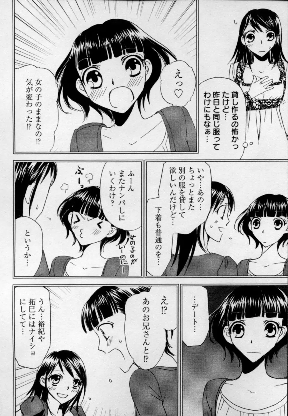 快感♥女の体になったオレ 98ページ