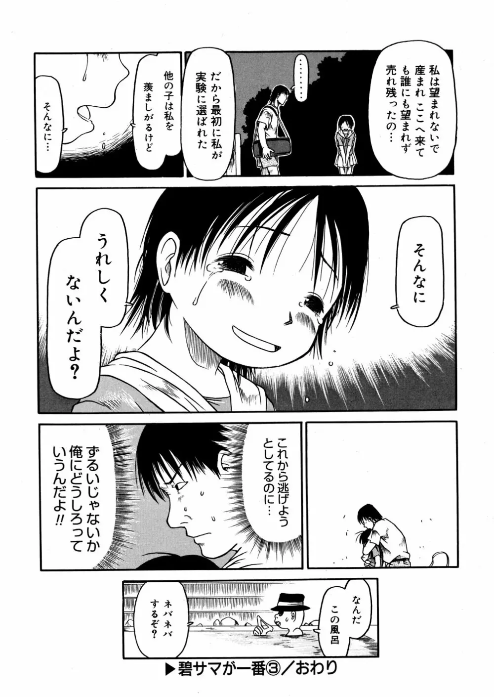 あ、ちっちゃいね 104ページ