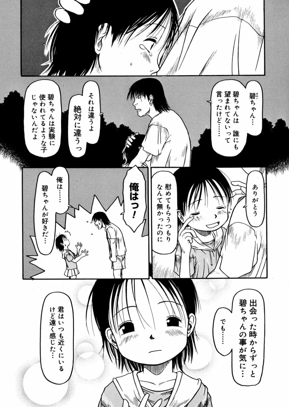 あ、ちっちゃいね 106ページ