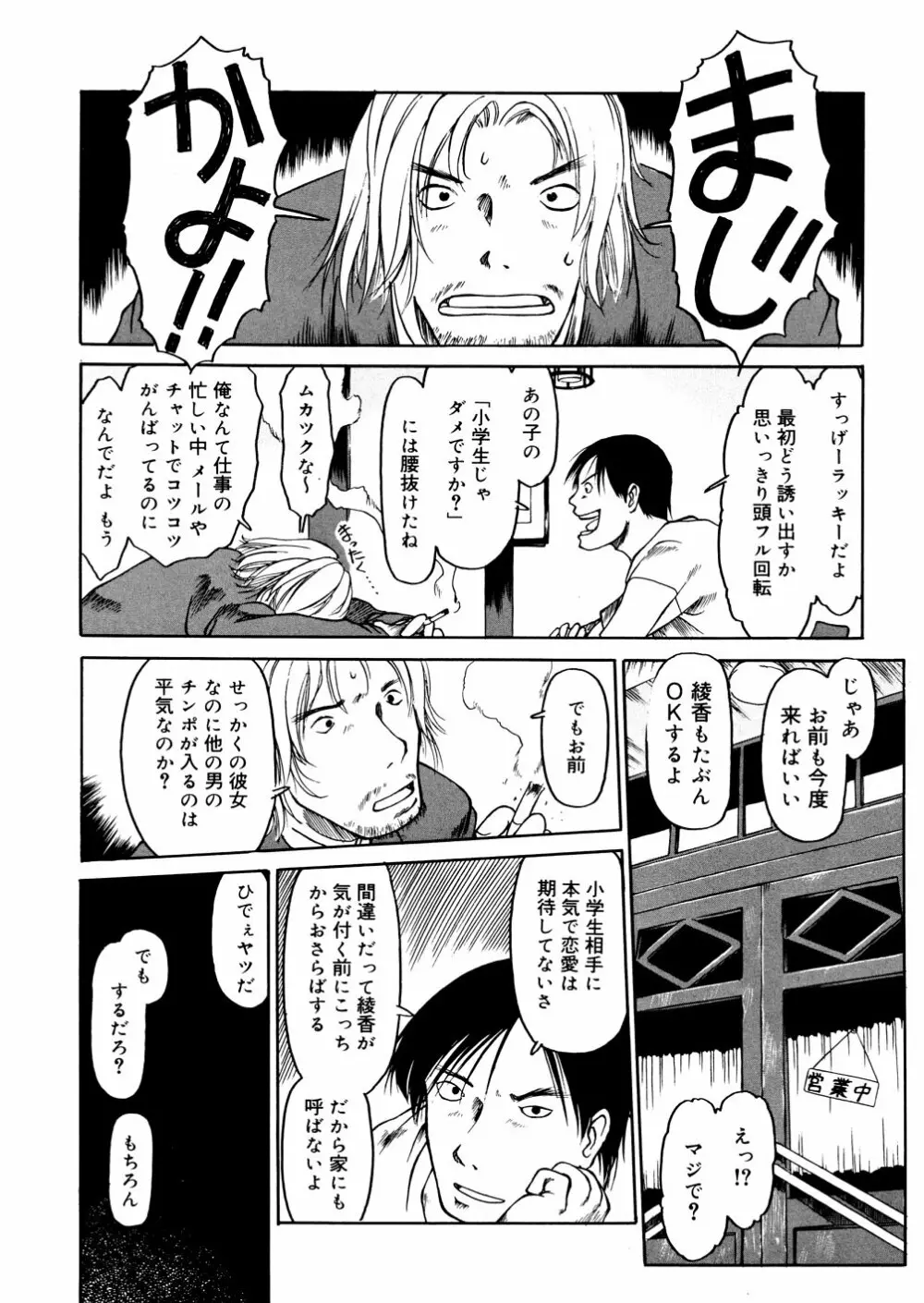 あ、ちっちゃいね 12ページ