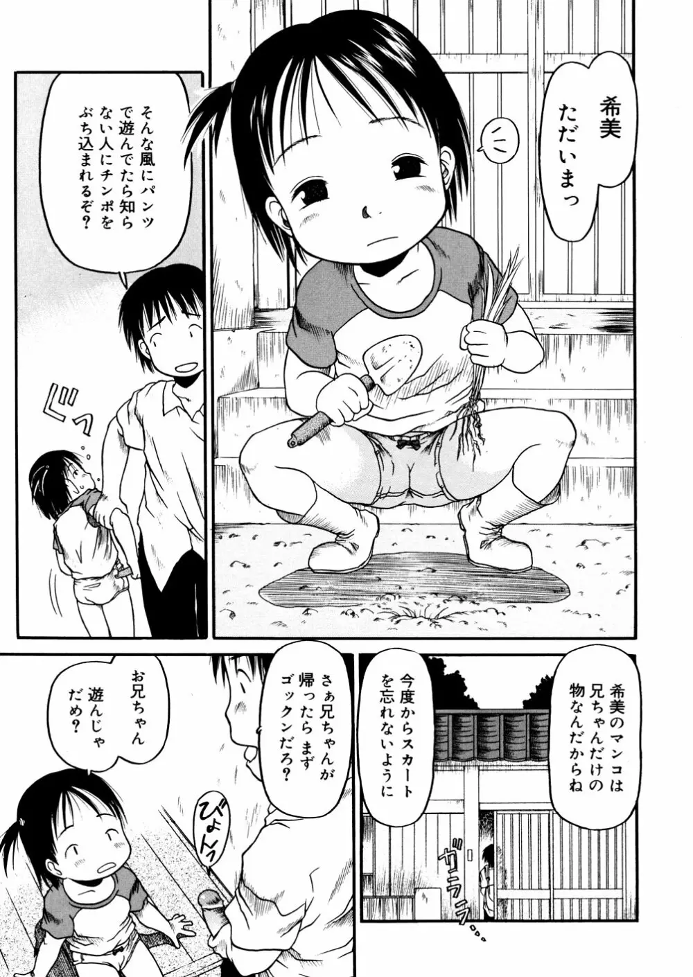 あ、ちっちゃいね 159ページ