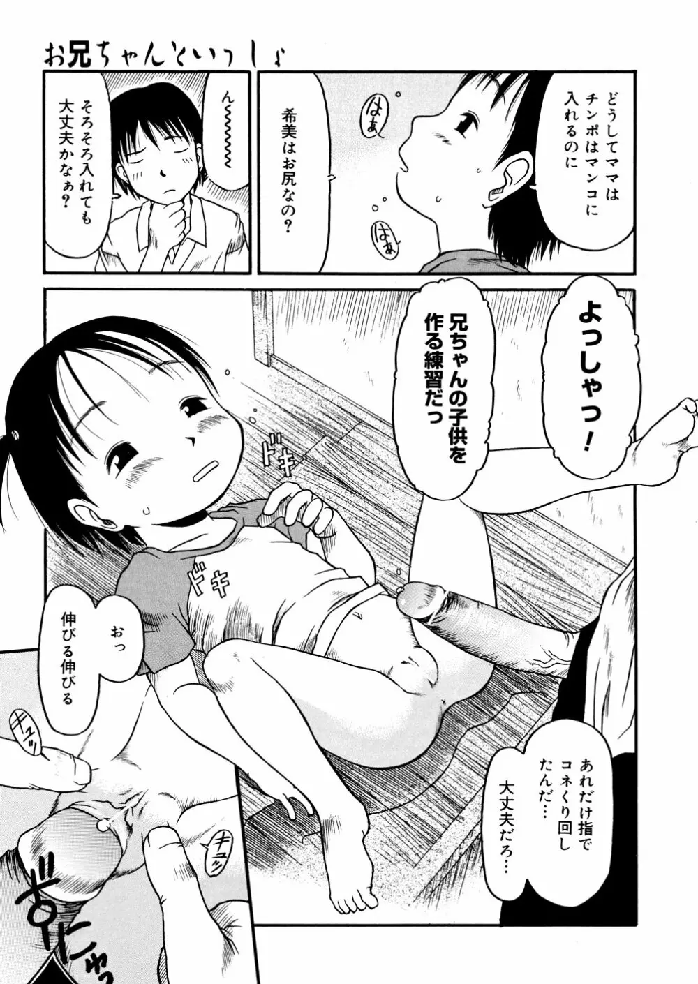 あ、ちっちゃいね 163ページ