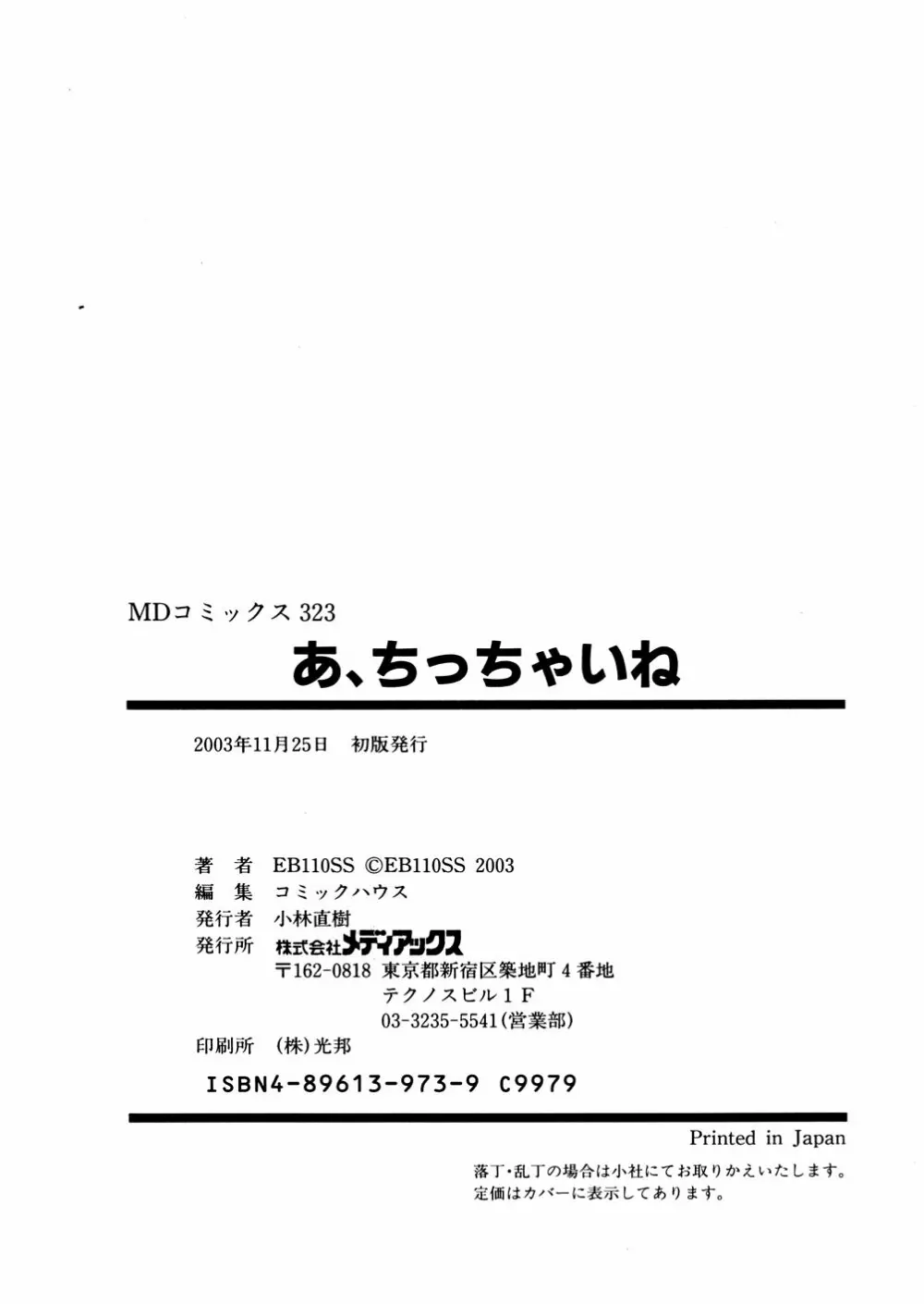 あ、ちっちゃいね 174ページ