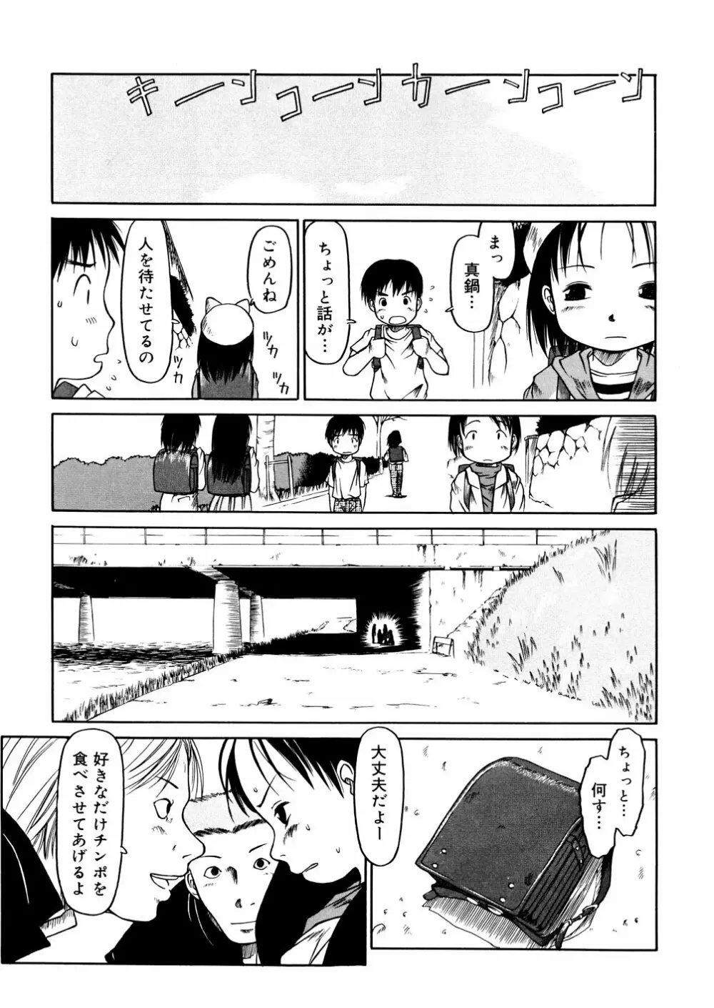 あ、ちっちゃいね 53ページ