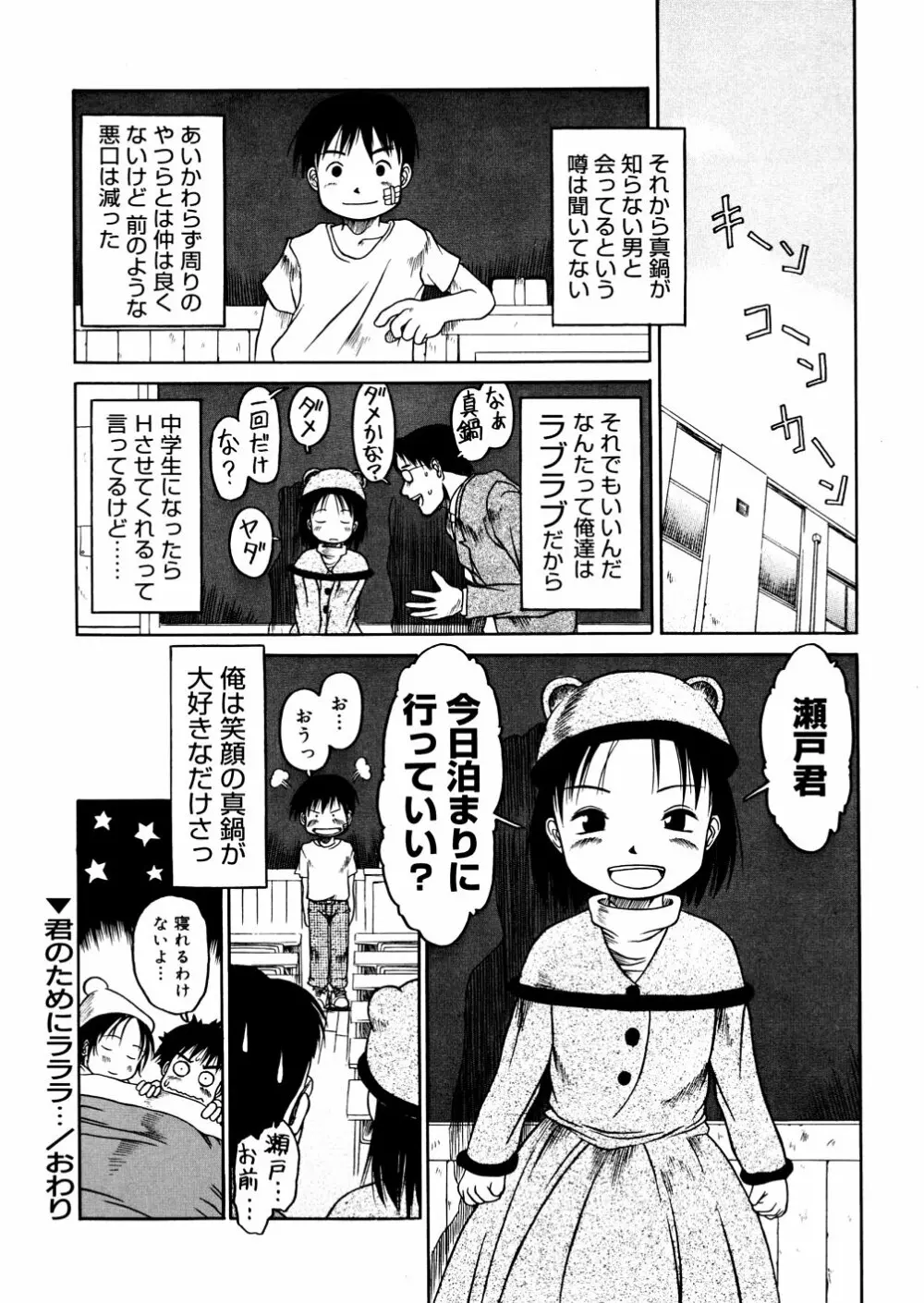 あ、ちっちゃいね 56ページ