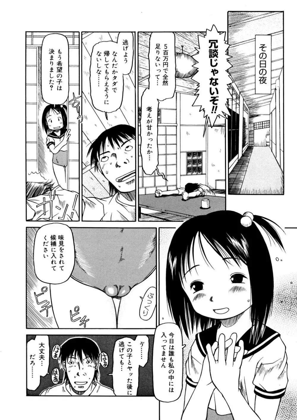 あ、ちっちゃいね 62ページ