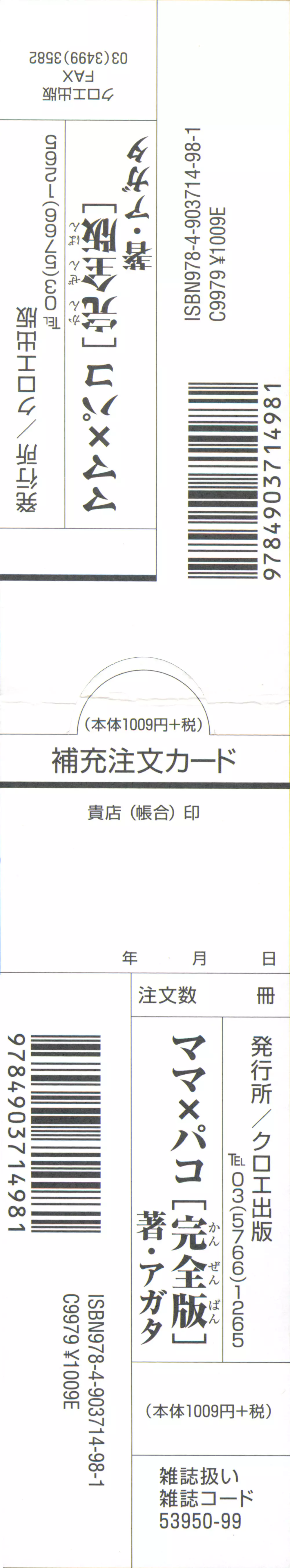 ママ×パコ「完全版」 228ページ