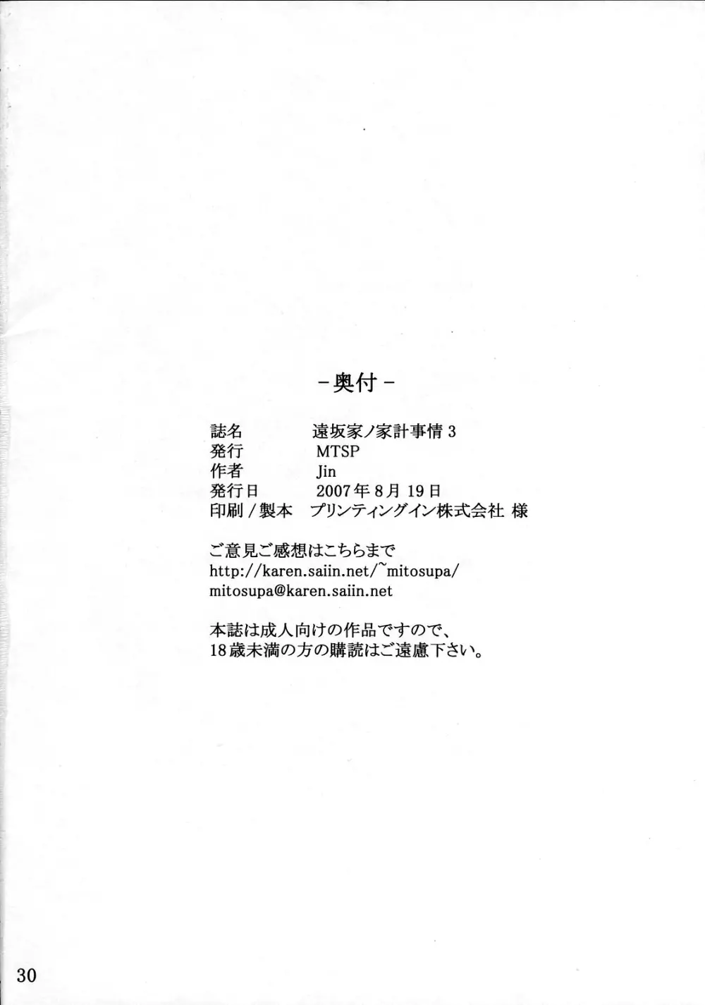 遠坂家ノ家計事情 3 29ページ