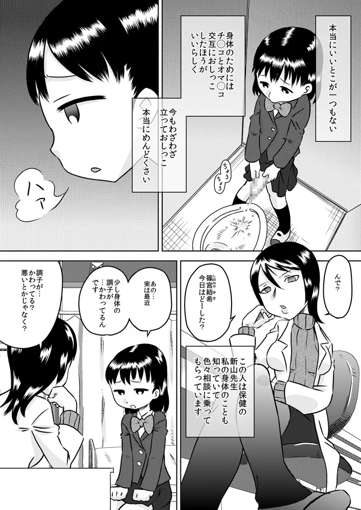 フタナリ少女のカラダの悩み 4ページ