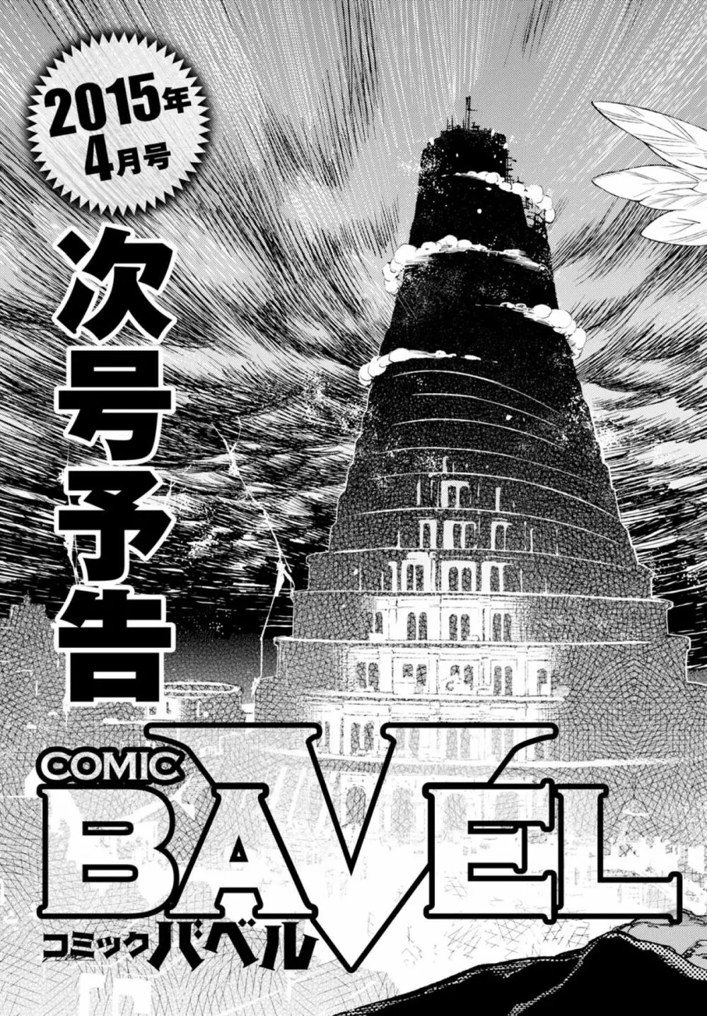 COMIC BAVEL 2015年2月号 382ページ