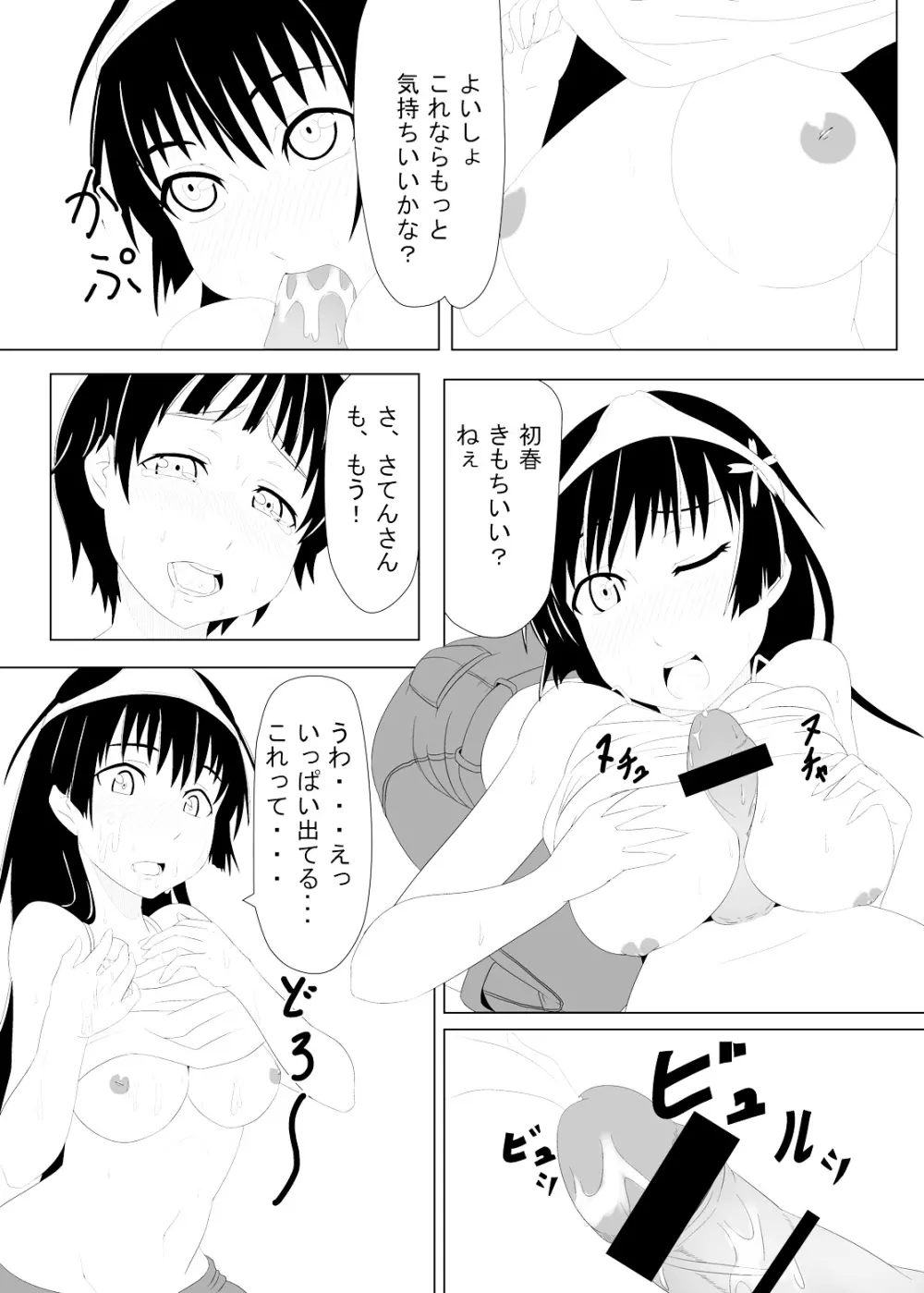 とある風紀委員の愛日和 21ページ