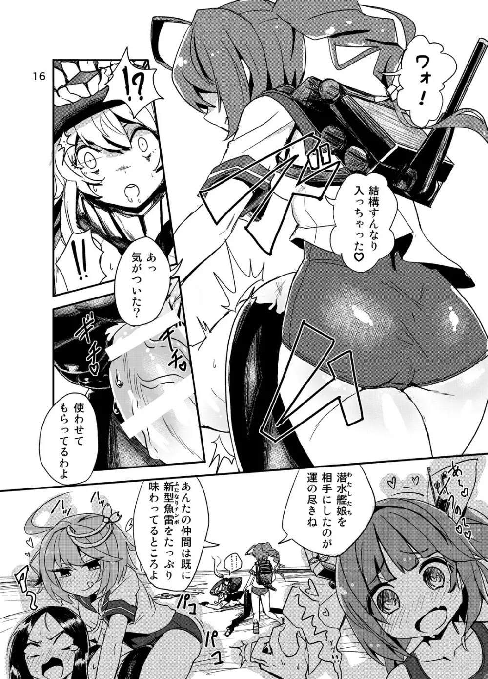 深海棲艦の村にふたなり潜水艦娘が攻め込んでくるなんて・・・ 17ページ