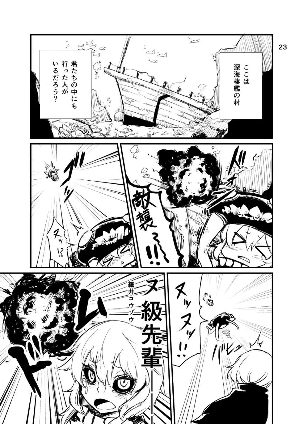 深海棲艦の村にふたなり潜水艦娘が攻め込んでくるなんて・・・ 24ページ