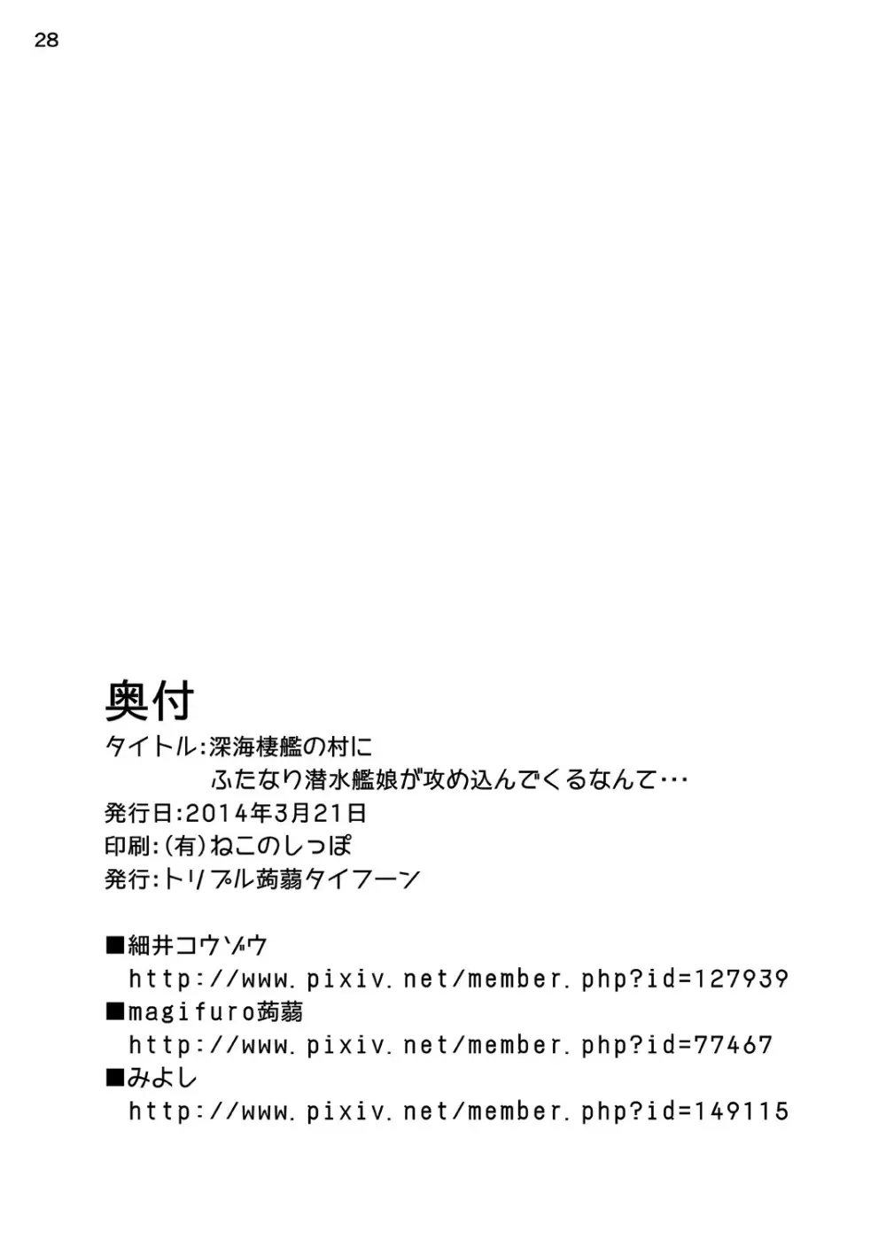 深海棲艦の村にふたなり潜水艦娘が攻め込んでくるなんて・・・ 29ページ