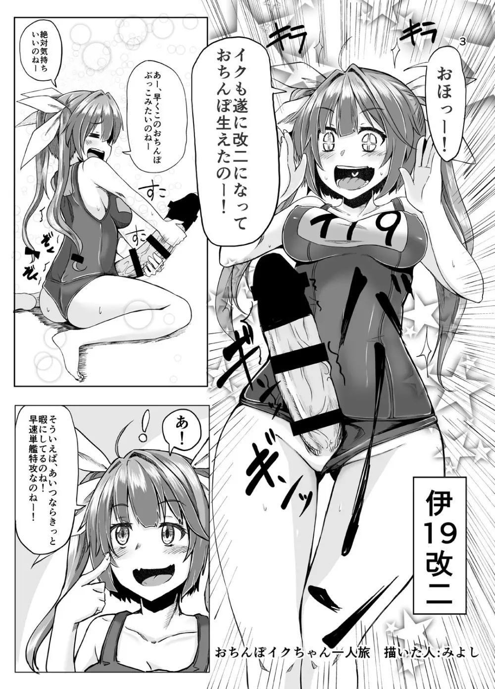 深海棲艦の村にふたなり潜水艦娘が攻め込んでくるなんて・・・ 4ページ