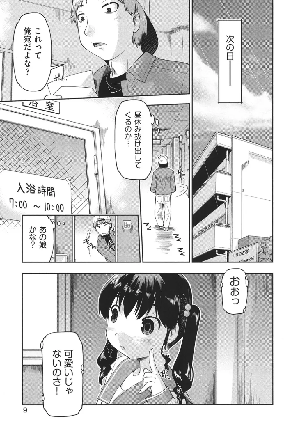 えんちゅー娘 10ページ