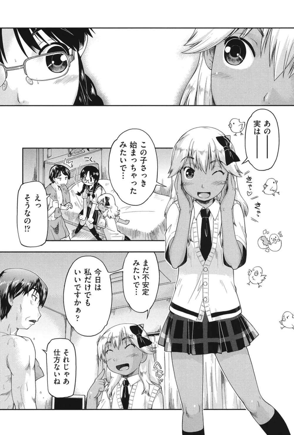 えんちゅー娘 130ページ