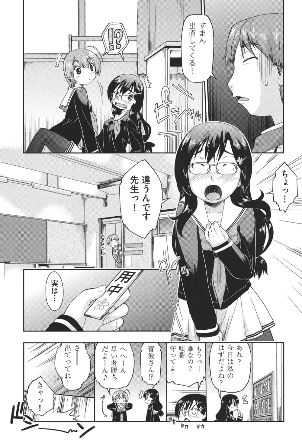 えんちゅー娘 52ページ