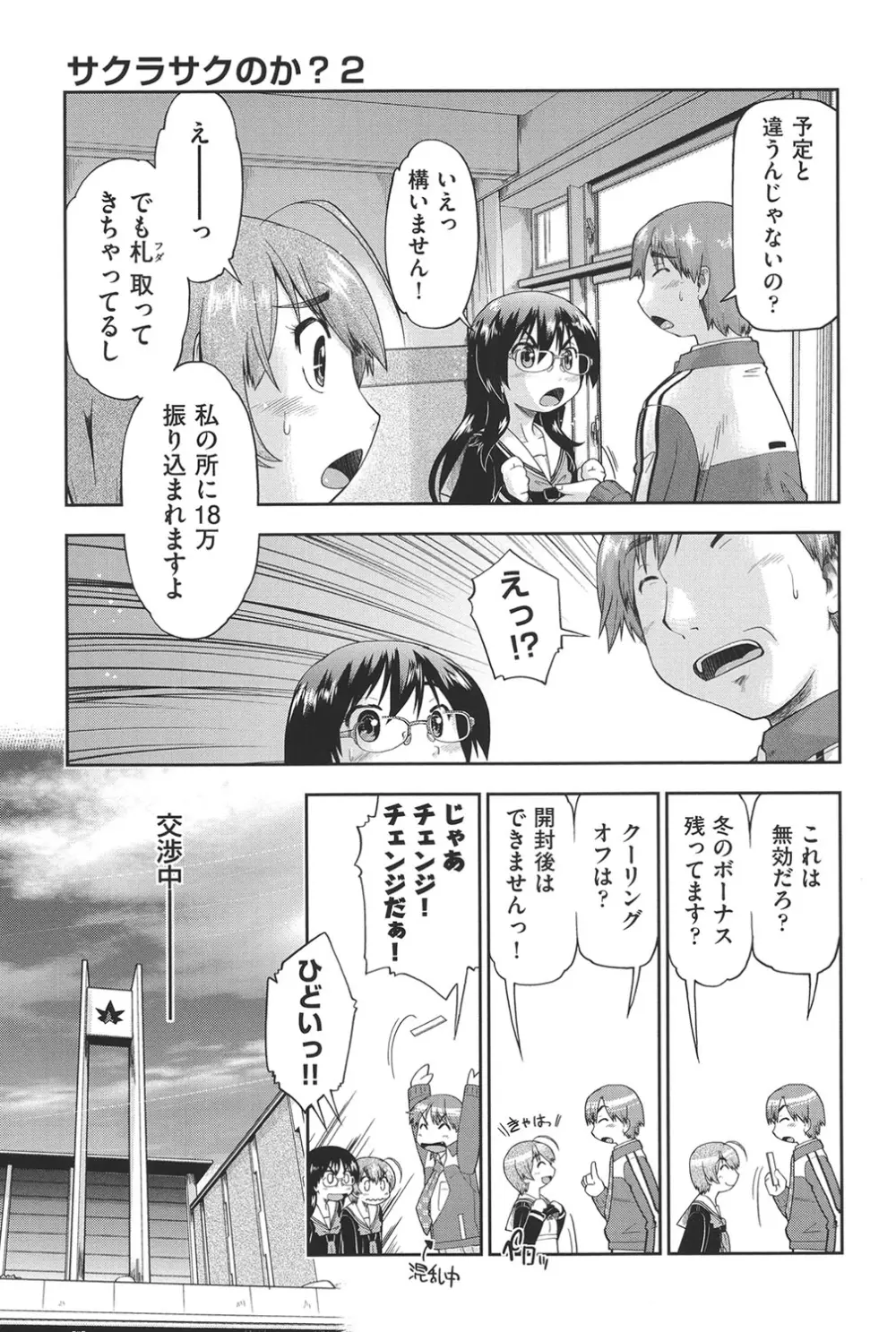 えんちゅー娘 56ページ