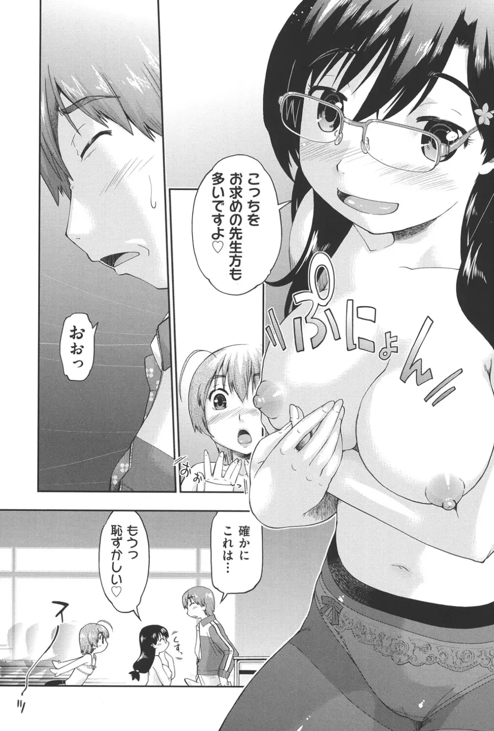 えんちゅー娘 60ページ