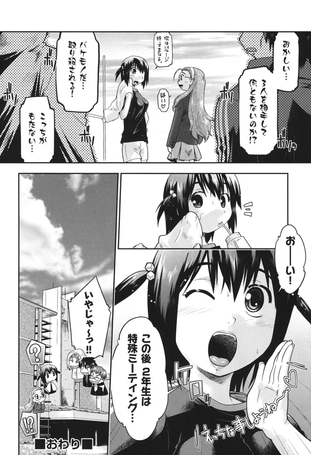 サポ待ち少女 159ページ