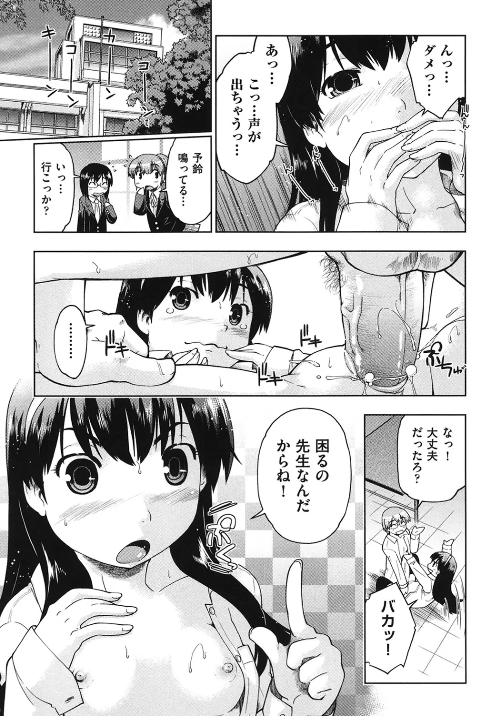 サポ待ち少女 170ページ