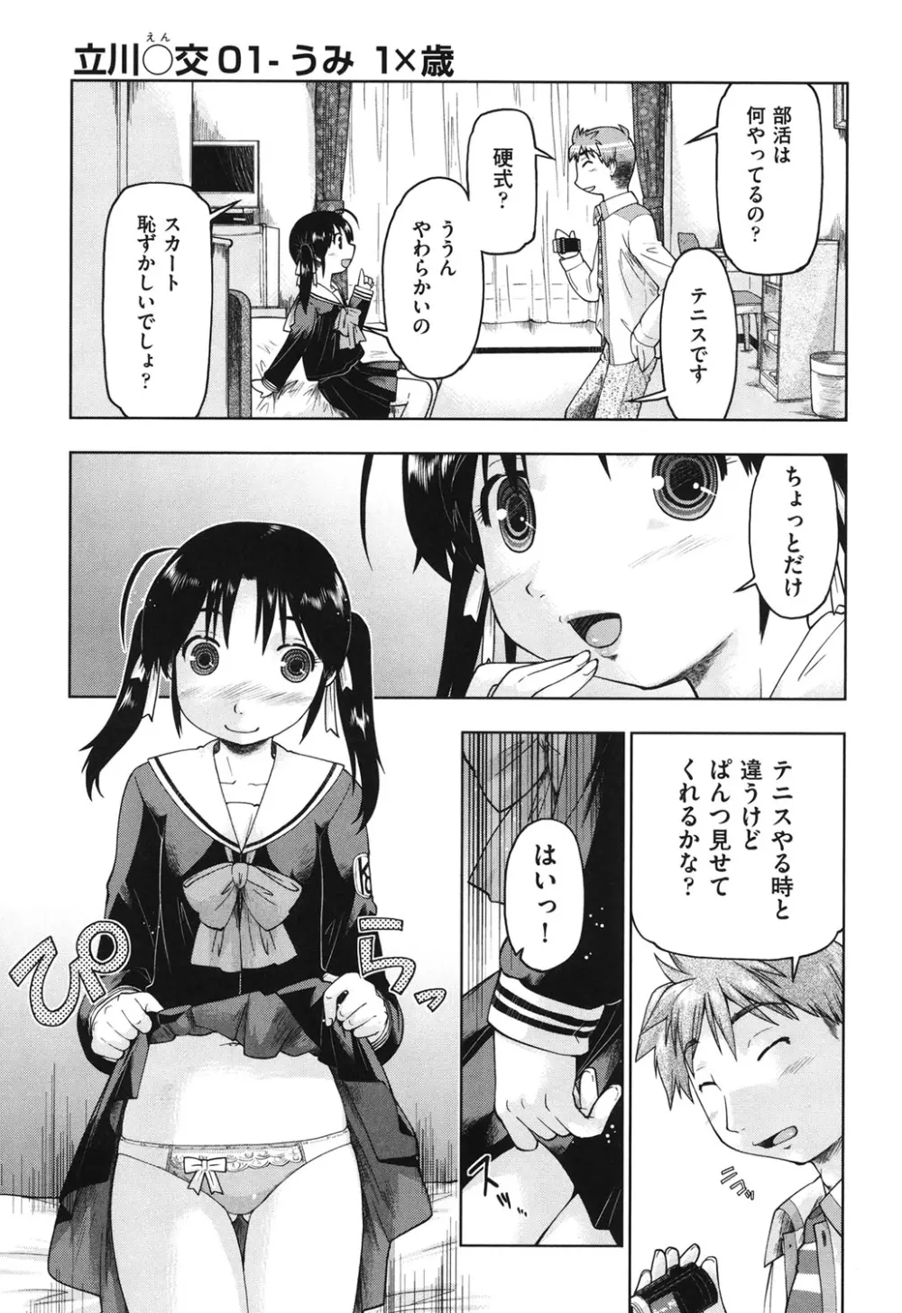 サポ待ち少女 178ページ