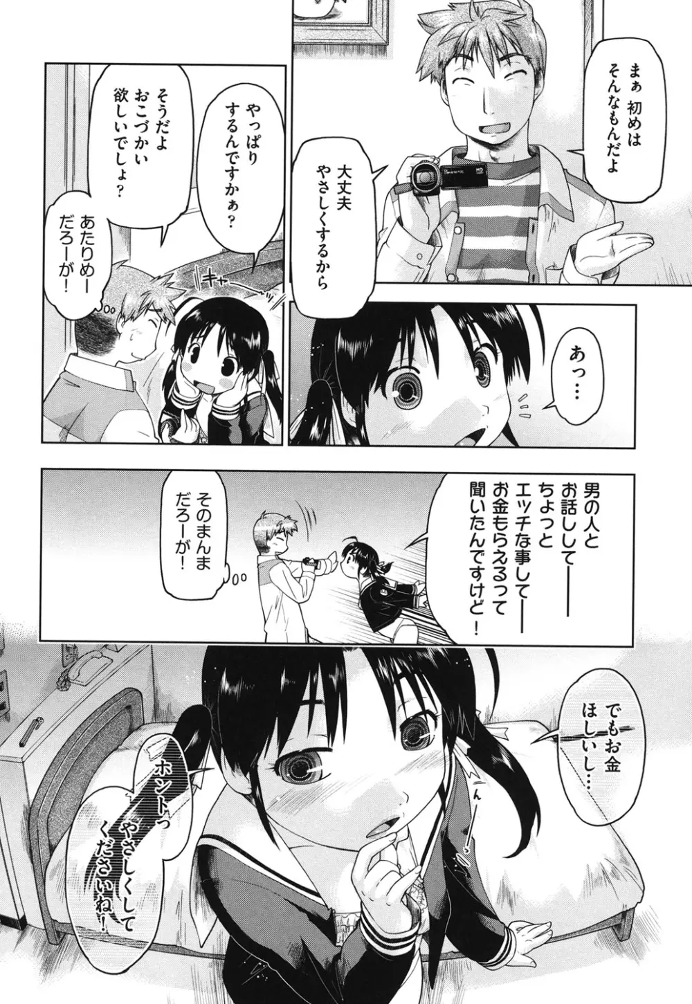 サポ待ち少女 181ページ