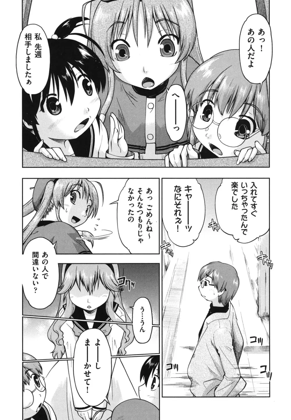 サポ待ち少女 28ページ