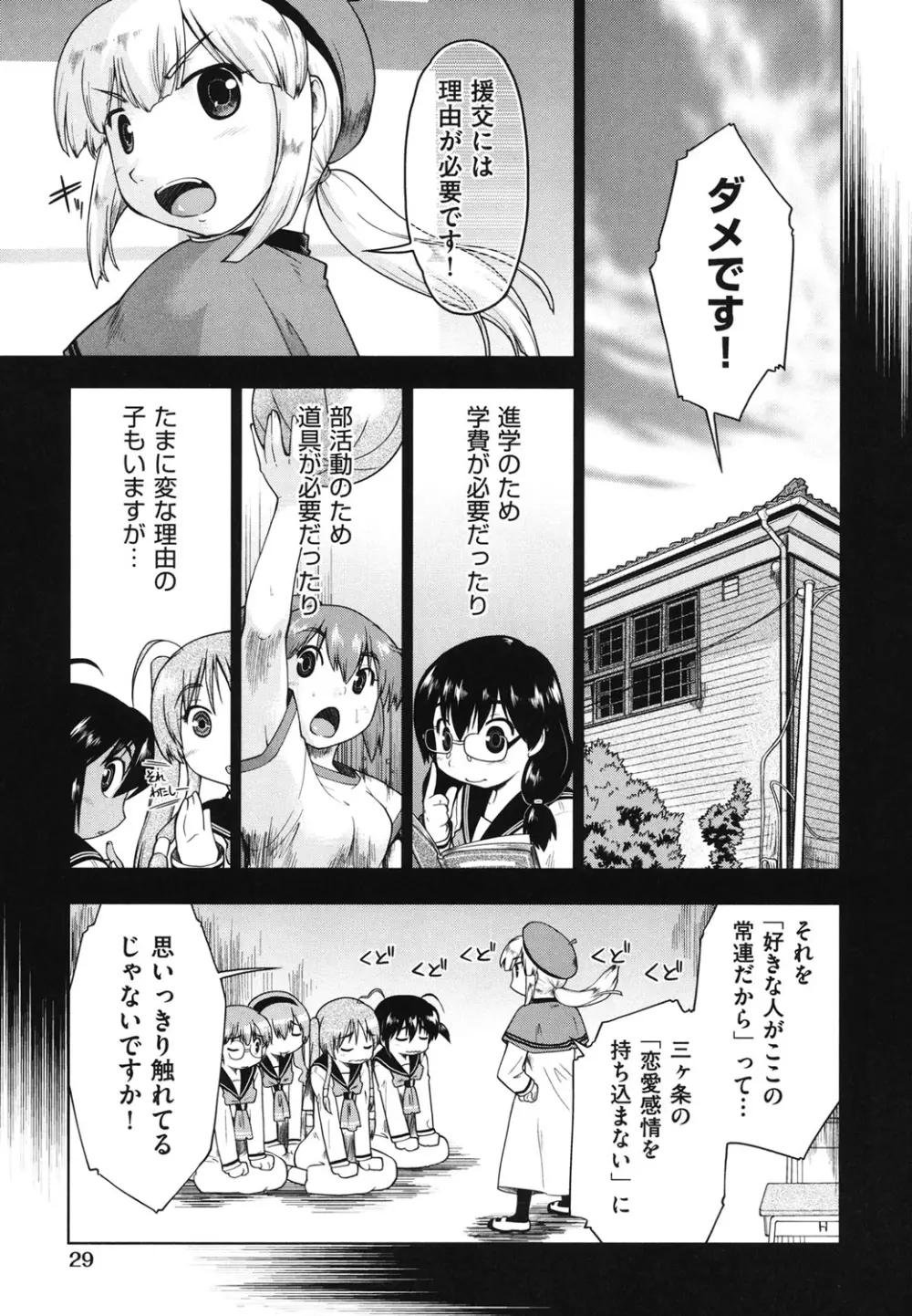 サポ待ち少女 30ページ