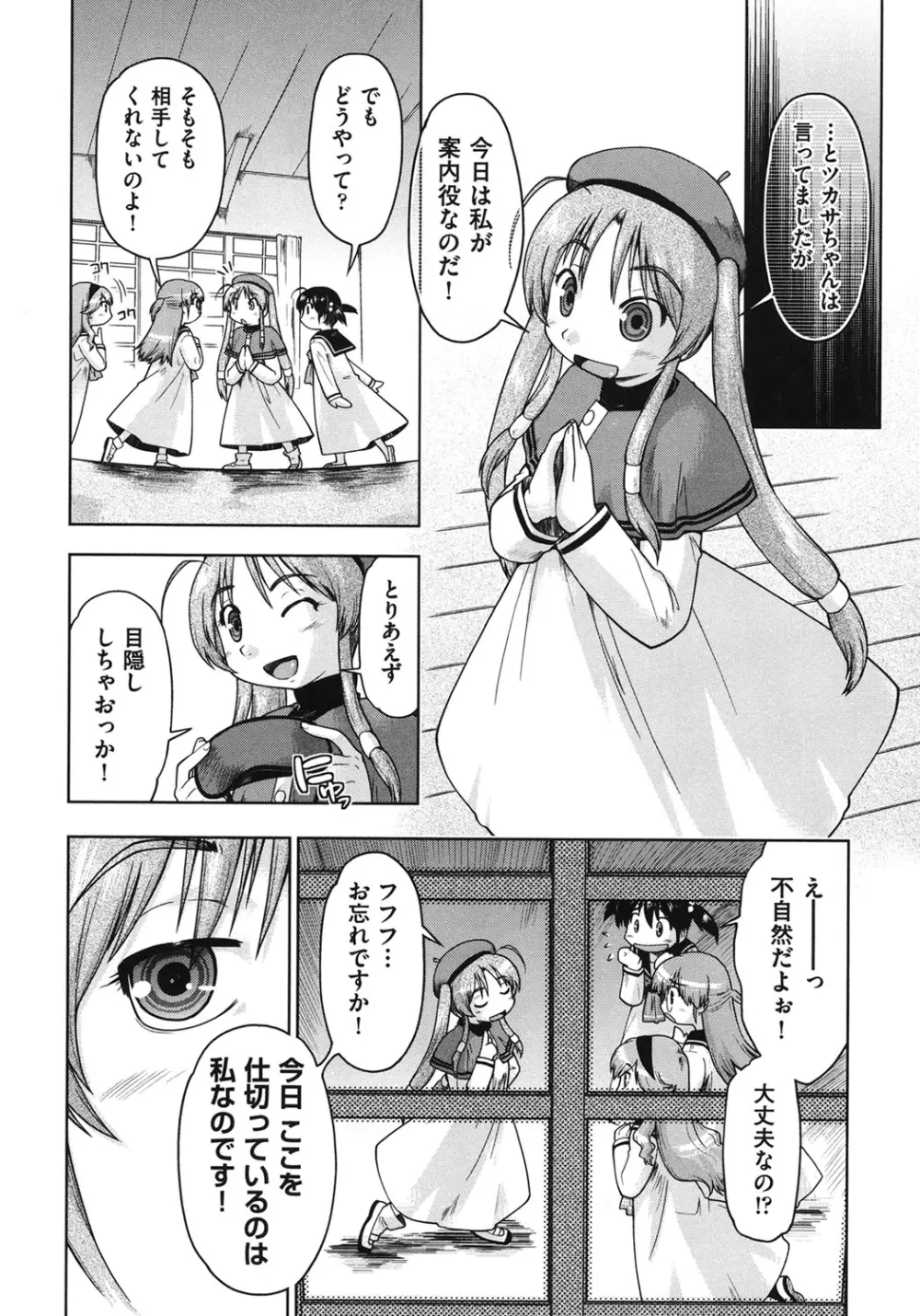 サポ待ち少女 31ページ