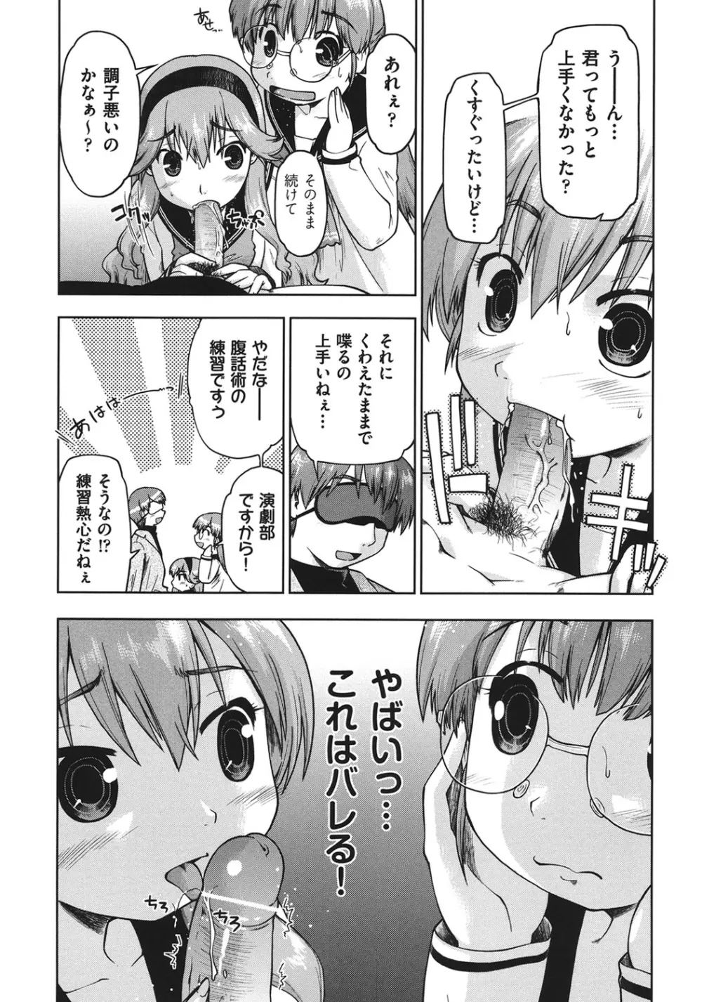 サポ待ち少女 36ページ