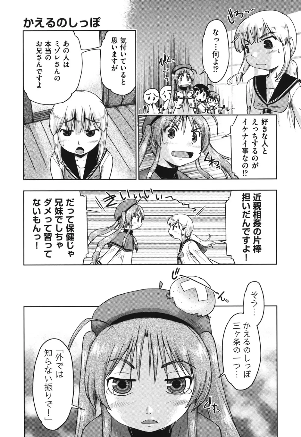 サポ待ち少女 50ページ