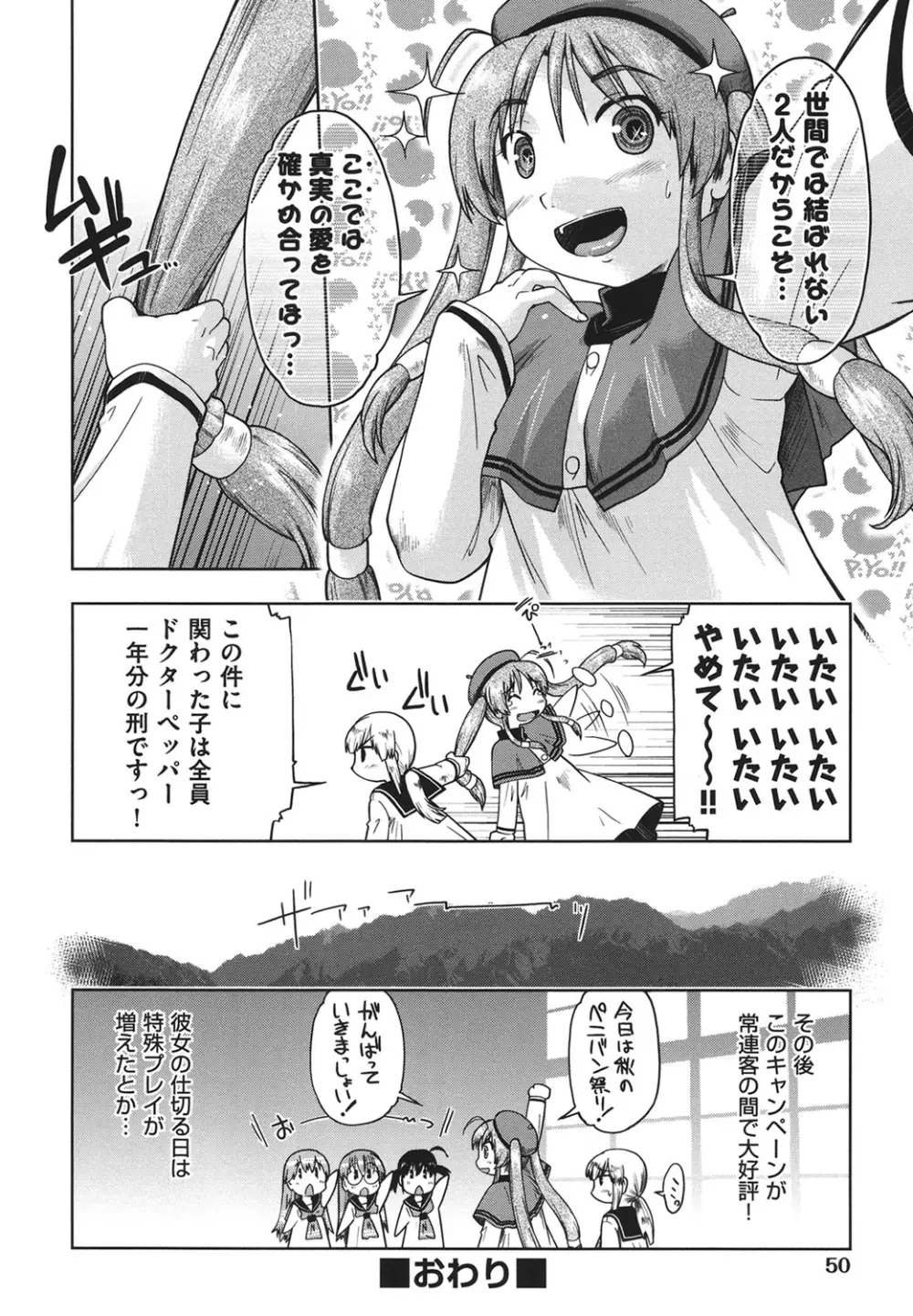 サポ待ち少女 51ページ