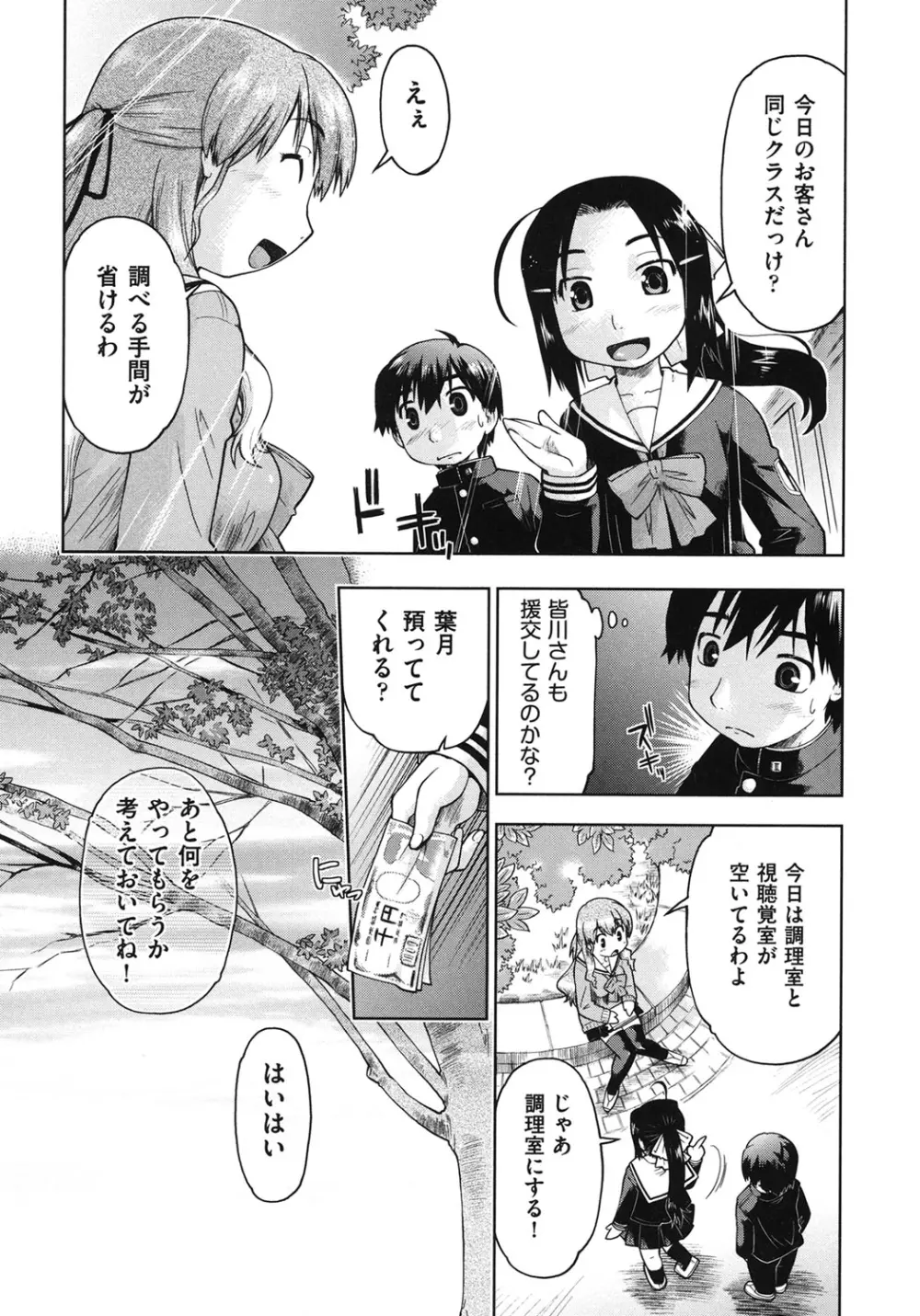 サポ待ち少女 75ページ