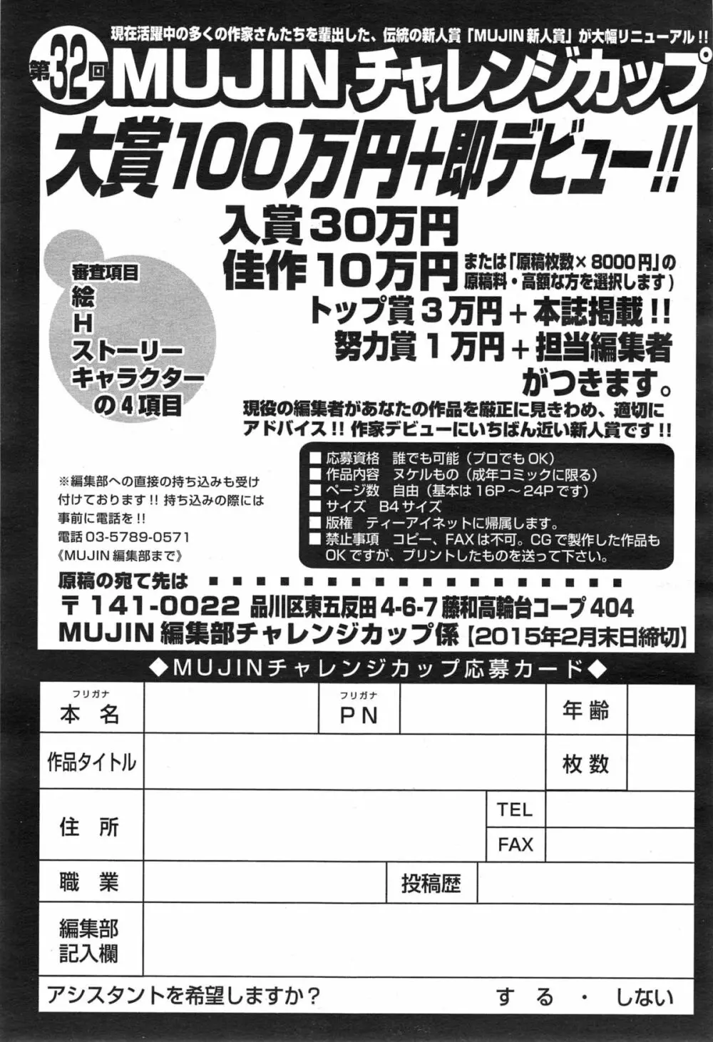 COMIC 夢幻転生 2015年1月号 549ページ