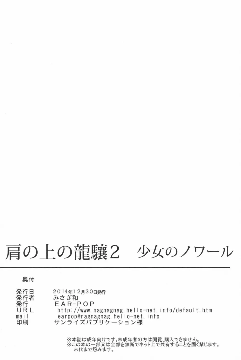 肩の上の龍驤2 少女のノワール 20ページ