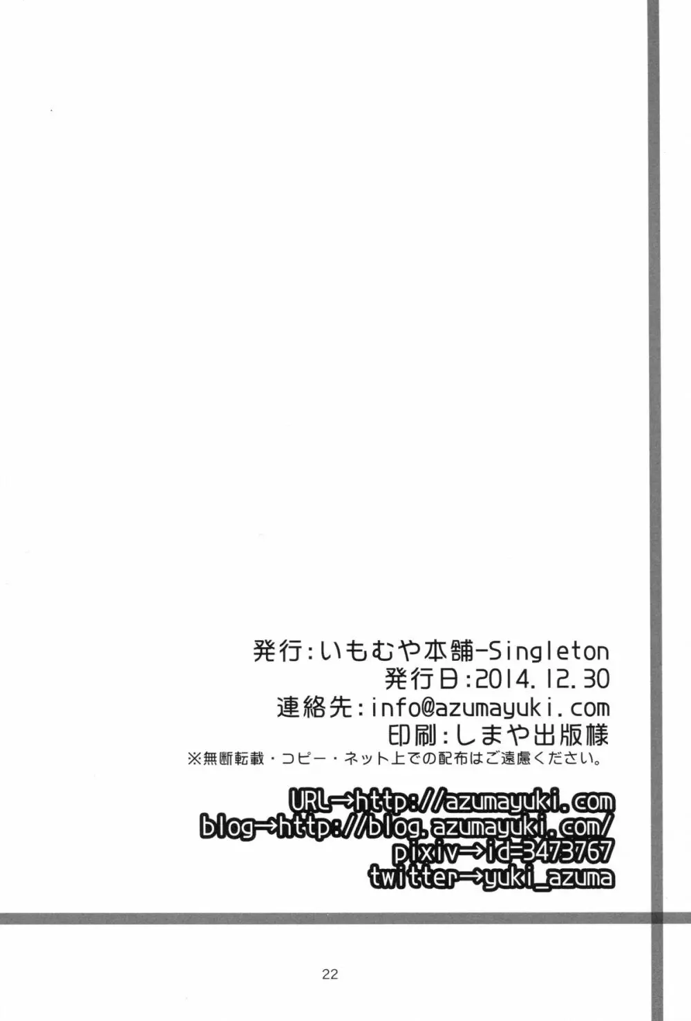 幼性の誘惑③～ひみつのおしおきタイム～ 21ページ