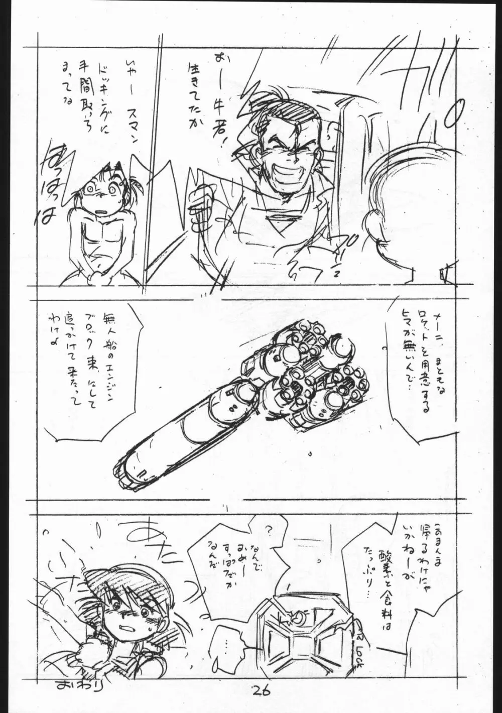 えんぴつ描きHマンガ VOL.3 26ページ