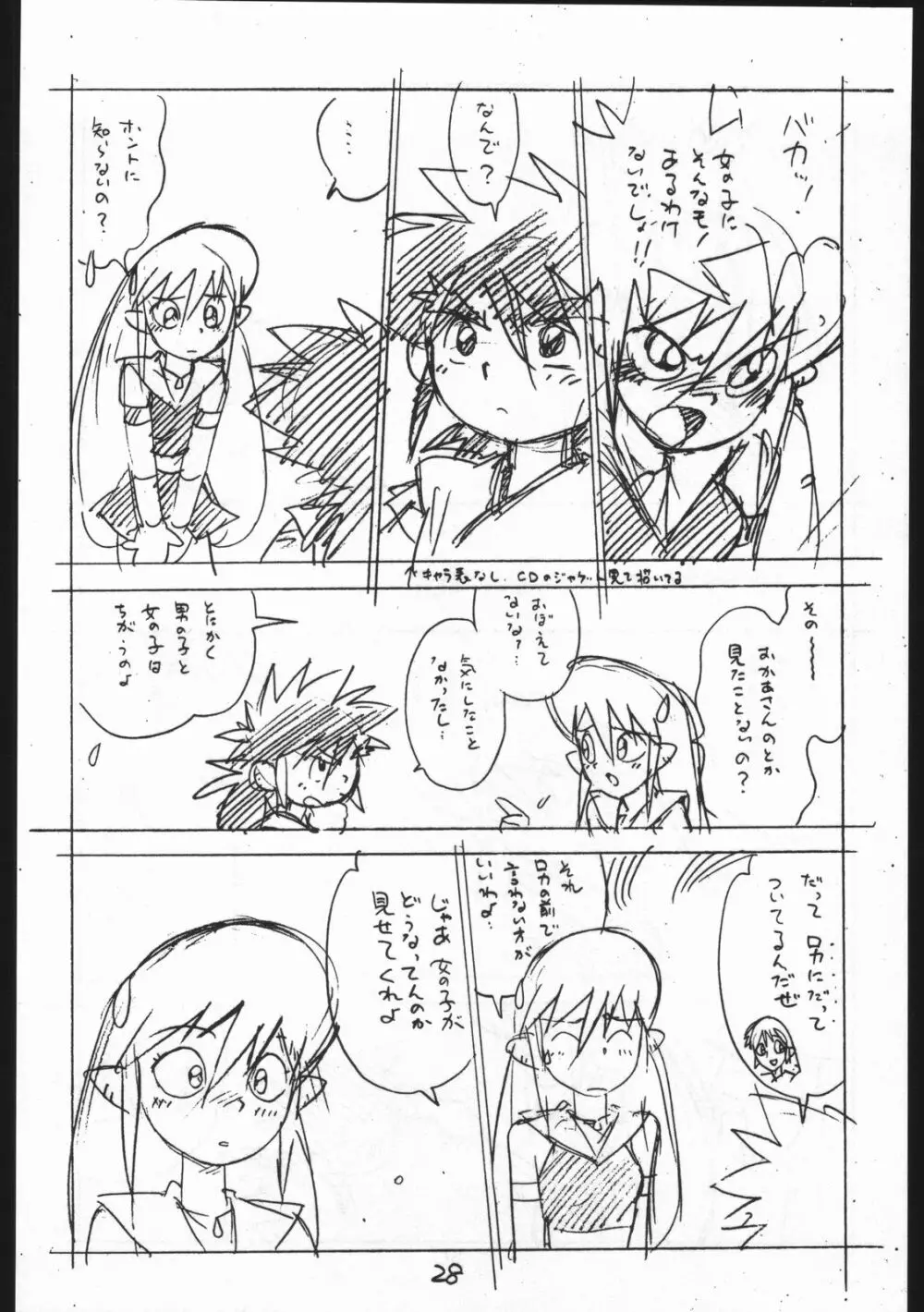 えんぴつ描きHマンガ VOL.3 28ページ