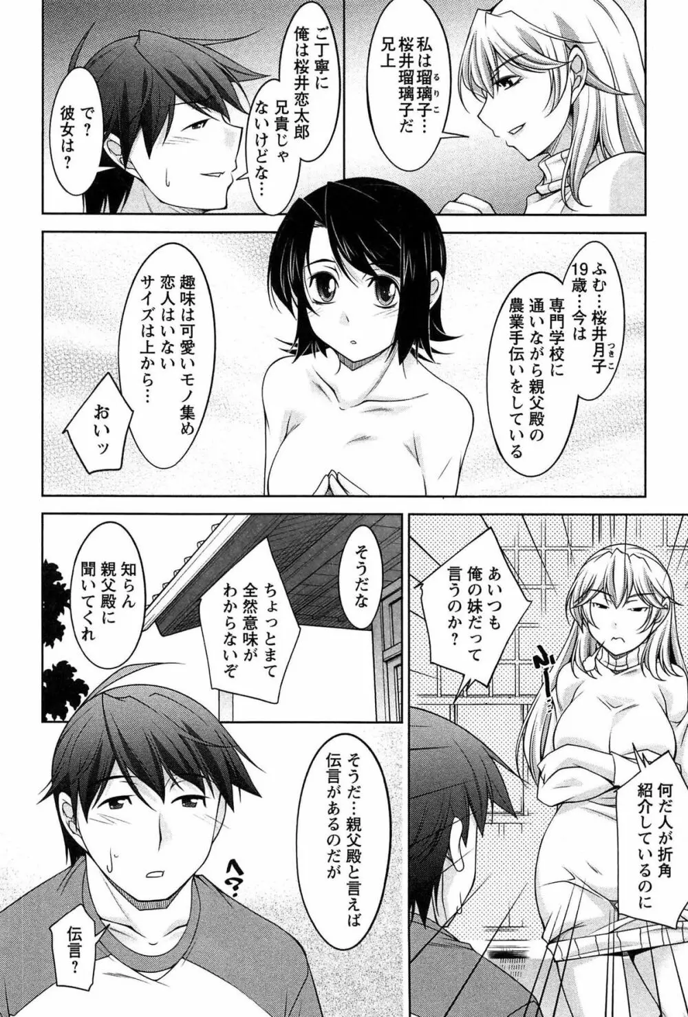 月に恋して 29ページ