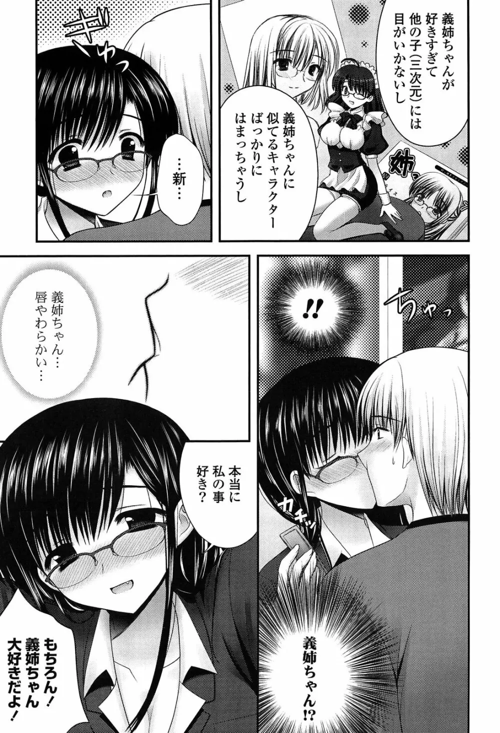 とろける かのじょ…❤ 126ページ