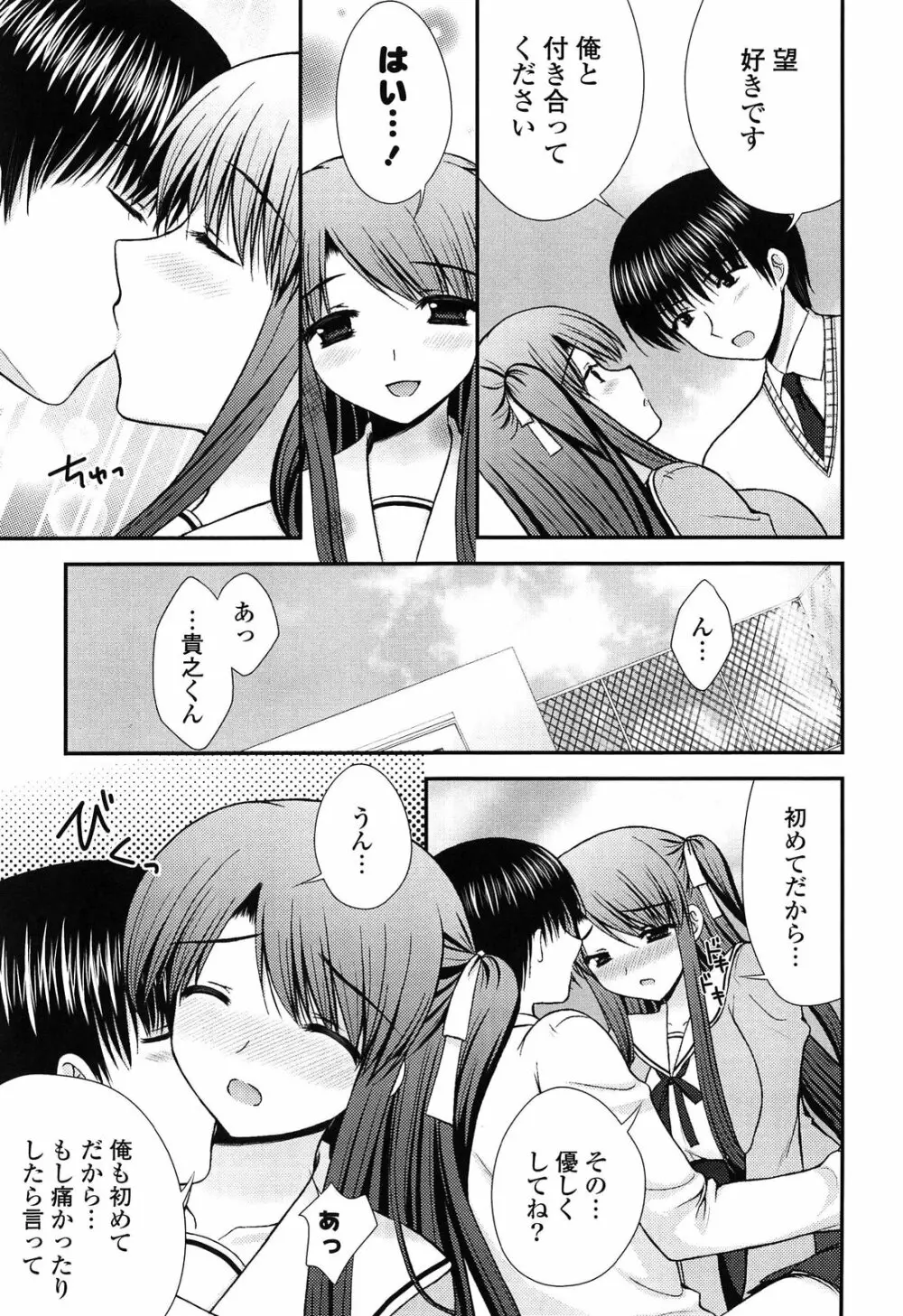 とろける かのじょ…❤ 142ページ